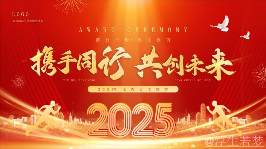 “与你我携手共创的辉煌成就（权威发布）”