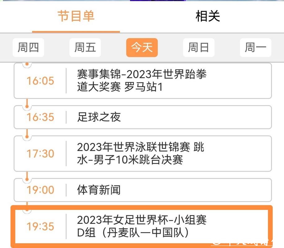 2023世界杯直播观看入口汇总