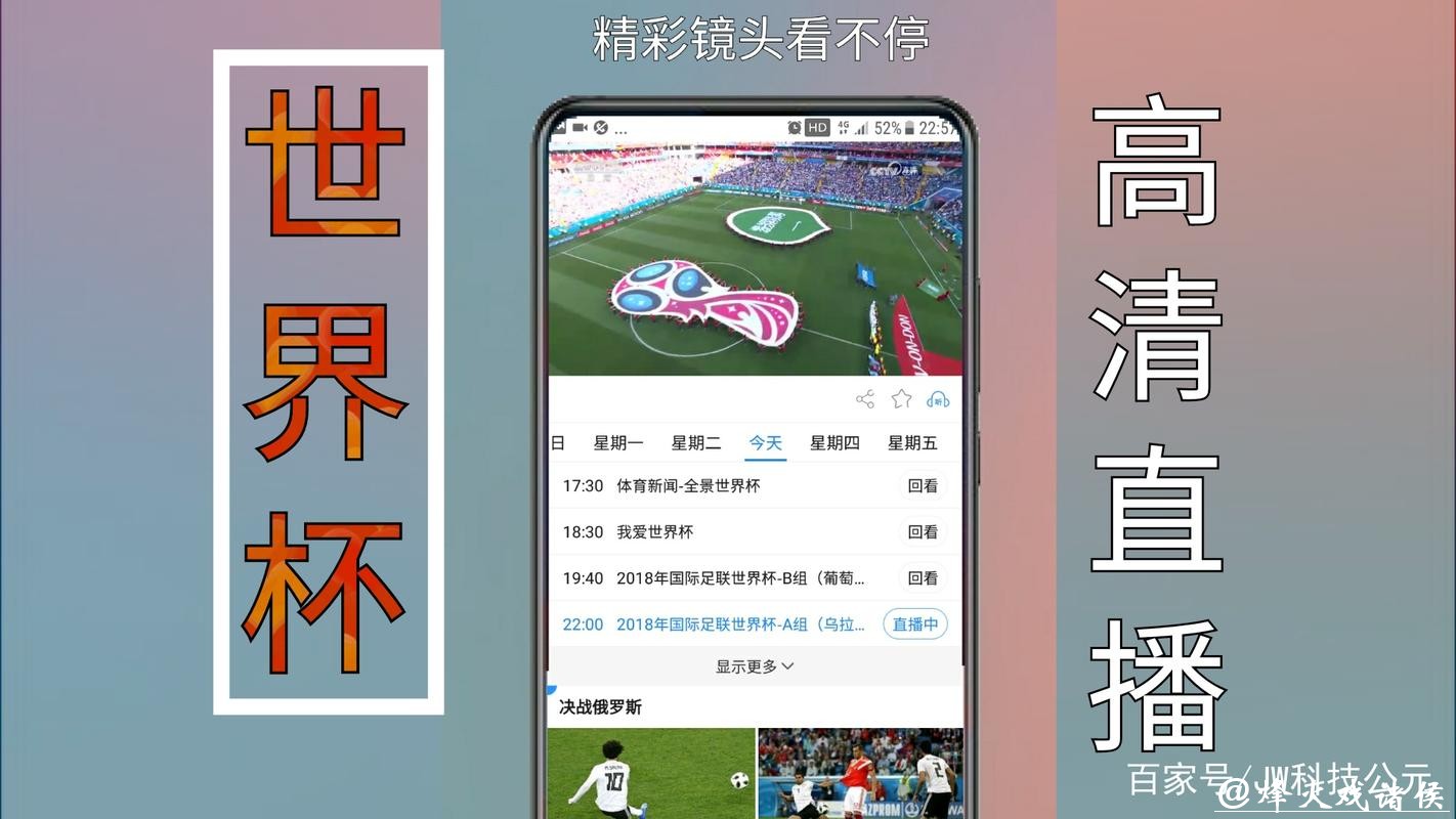 2023世界杯专用直播软件下载推荐 2023世界杯专用直播软件下载推荐