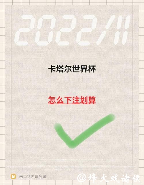 揭秘世界杯网上下注技巧与攻略 揭秘世界杯网上下注技巧与攻略