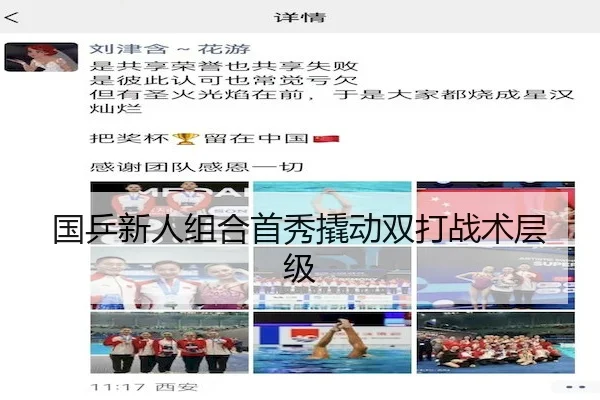 国乒新人组合首秀撬动双打战术层级（1xBet）